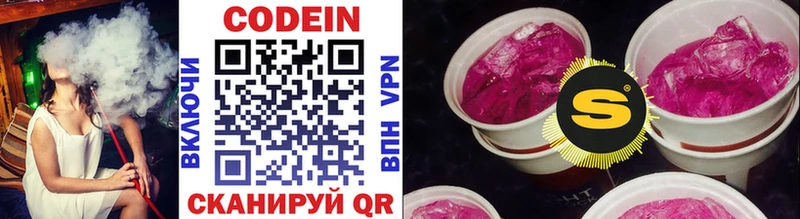 Кодеин Purple Drank  Пятигорск 